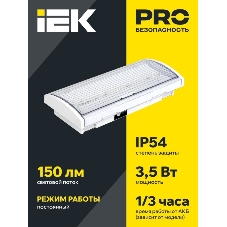 Светильник ДПА 5040-3 NI-CD пост. 3ч IP54 аварийный IEK LDPA0-5040-3H-K01