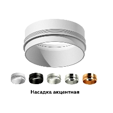 Насадка для корпуса светильника N6123 МСH хром матовый D60*H32mm Out10mm MR16