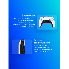 Игровая консоль Sony PlayStation 5 Slim Blue-Ray 1Tb White (CFI-2116A) (Европа)