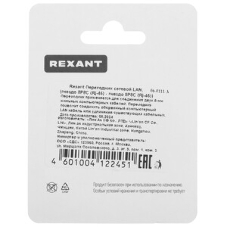 Проходной адаптер Rexant RJ-45(8P-8C), UTP неэкранированный, cat.6, (гнездо-гнездо)