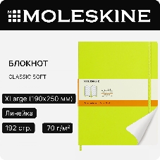 Блокнот Moleskine Classic XL,192 страниц, лаймовый, в линейку