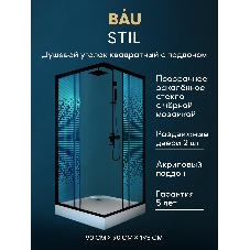 Душевой уголок BAU Stil квадратный с поддоном 90x90х195, прозрачное закаленное стекло с черным рисун