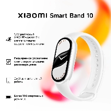 Фитнес-браслет Xiaomi Smart Band 10 Ceramic Edition, 1.72