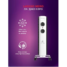 Радиатор масляный Royal Clima Laggio Nero ROR-LN7-1500M белый, 20 м², 1500 Вт, термостат