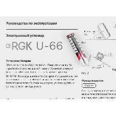 Электронный уровень компактный RGK U-66