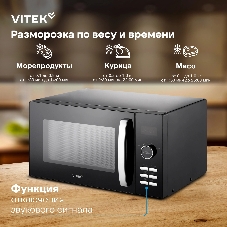 Микроволновая печь Vitek VT-MW1425 черный, 25 л, 900 Вт, переключатели - кнопки, поворотные переключатели