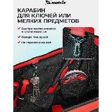 Сумка Matrix 18 карманов 510х210х360мм