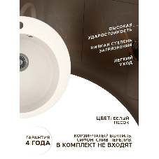 Мойка для кухни BAU Dream Pro D 48, без выпуска, белый песок