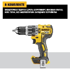 Ударная дрель-шуруповерт DeWalt DCD796NT 18.0 В XR, 460 Вт,: 27/70 Нм, 0-550/2000 0-9350/34000 уд./мин