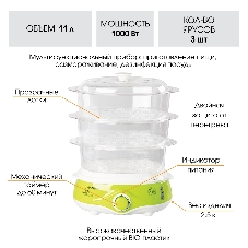Пароварка Endever Vita-171 белый/зеленый, 11 л, ярусы - 3, 1000 Вт, механическое