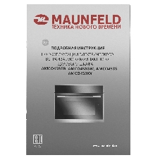 Шкаф духовой электрический Maunfeld AMCO458GB, встраиваемый