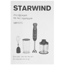 Блендер погружной Starwind SBP2235 черный
