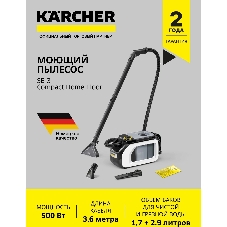 Пылесос моющий Karcher SE 3 Compact Home Floor *EU белый/черный, 500 Вт, уборка влажная/сухая, пылесборник контейнер 2,9 л