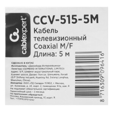 Кабель телевизионный Cablexpert, CCV-515-3M, Coaxial M/F, 3м