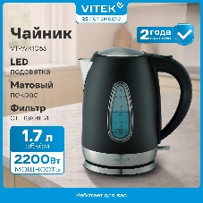 Чайник электрический Vitek VT-WK1065 1.7л. 2000Вт черный/серебристый корпус: металл