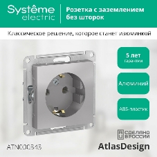 Механизм розетки 1-м СП AtlasDesign с заземл. 16А алюм. SchE ATN000343