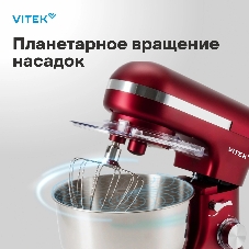 Миксер Vitek VT-PM0111 красный, стационарный, 1500 Вт, 4.5 л, 8 скоростей