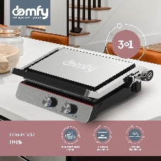 Гриль электрический Domfy Metal DSM-EG502 2200Вт черный/серебристый