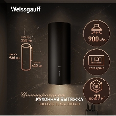 Вытяжка пристенная Weissgauff Tubus Black 90 Edition черный, 31 см, 900 куб. м/ч, 61 дБ