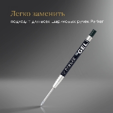 Стержень гелевый Parker Z10 (1950362) M 0.7мм черные чернила для ручек шариковых блистер (2шт)
