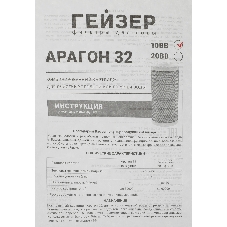Картридж Гейзер Арагон-32 10BB для комплексной очистки и умягчения 30077
