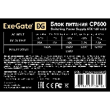Блок питания ExeGate CP600 (EX292144RUS-S), 600Вт, 80мм, серебряный