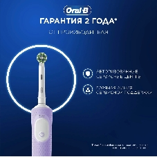 Электрическая зубная щетка Oral-B Vitality Pro 80368962 сиреневый