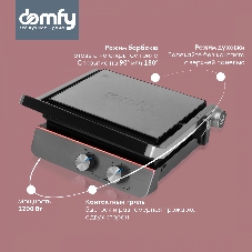 Гриль электрический Domfy Metal DSM-EG502 2200Вт черный/серебристый