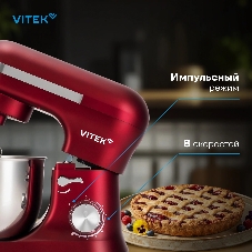 Миксер Vitek VT-PM0111 красный, стационарный, 1500 Вт, 4.5 л, 8 скоростей