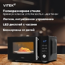 Микроволновая печь Vitek VT-MW1323 черный, 23 л, 900 Вт, переключатели - кнопки, поворотный механизм