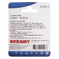 Переходник антенный Rexant (гнездо F - гнездо TV), (1 шт.)