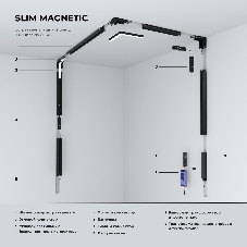 Slim Magnetic Гибкий коннектор 85099/00