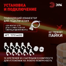 Лента светодиодная LS2835-9.6-120-24-3000K-IP68-5м 24В термостойкая для бани тепл. бел. (в комплекте: 2 заглушки; 10 крепежей)(уп.5м) Эра Б0062320