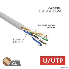Кабель витая пара Rexant U/UTP, cat.5e, ZH нг(А)-HF, 4x2x0,52 мм, 24AWG, INDOOR, SOLID, серый, 305м