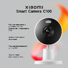 Камера видеонаблюдения Xiaomi Smart Camera C100 (BHR07VOGL)