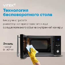 Микроволновая печь Vitek VT-MW1323 черный, 23 л, 900 Вт, переключатели - кнопки, поворотный механизм