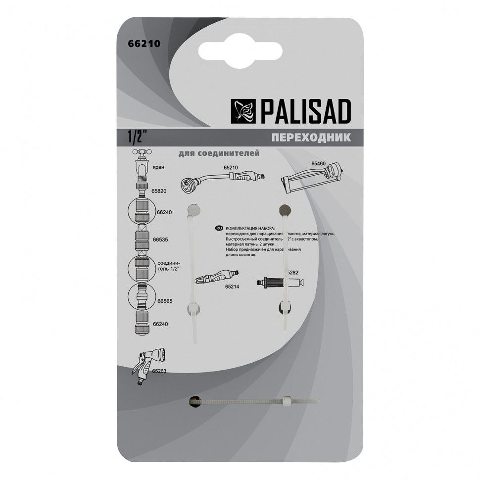 Набор для подключения шланга Palisad 1/2