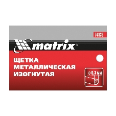 Щетка Matrix металлическая изогнутая, пластиковая ручка