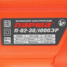 Перфоратор Парма П-02-30/1000ЭР, SDS-plus, 1000 Вт, 3,3 Дж, от сети