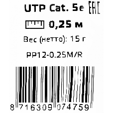 Патч-корд UTP Cablexpert cat.5e, 0.25м, литой, многожильный, красный