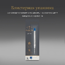 Стержень шариковый Parker QuinkFlow Z08 (1950365) B 1.2мм, синие чернила, блистер