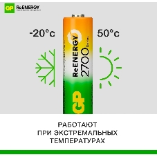 Аккумулятор GP 270AAHCRGY-2CRCB4 AA NiMH 2650mAh (4шт)