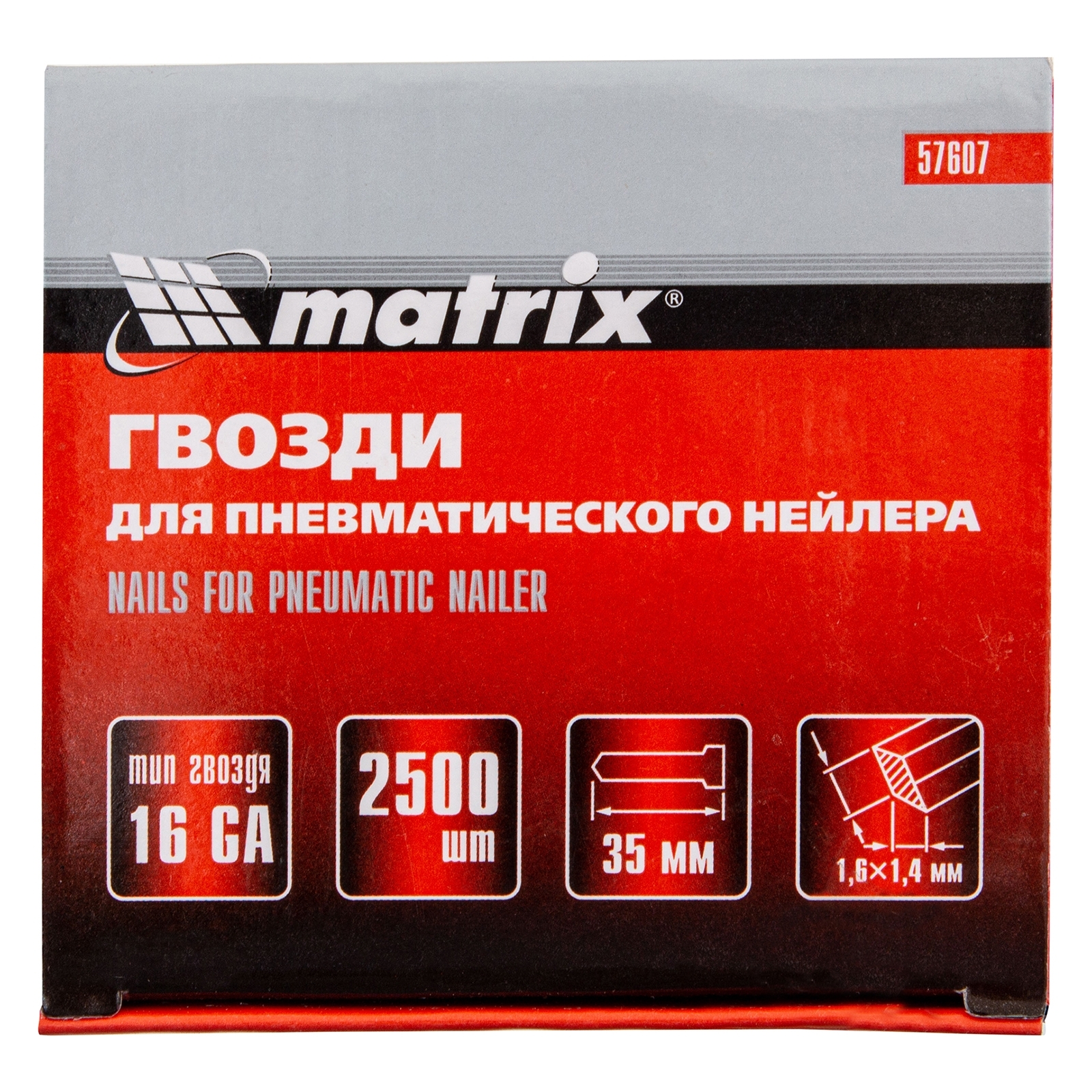 Гвозди Matrix 16GA для пневм, нейлера 2500 шт