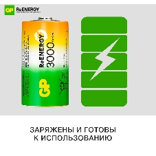 Аккумулятор GP 300DHC D NiMH 3000mAh (2шт)