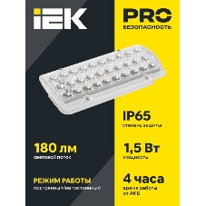 Светильник ДПА 2105 пост. 4ч IP65 аварийный IEK LDPA0-2101-4-65-K01
