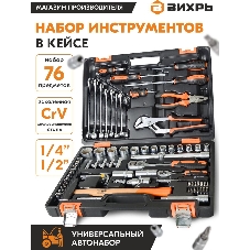 Набор инструментов, 1/2