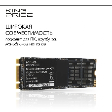 Накопитель SSD KingPrice KPSS240G1, 240Gb, M.2 2280, SATA-III, R/W 500/420