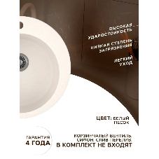 Мойка для кухни BAU Dream Pro D 48, без выпуска, белый песок