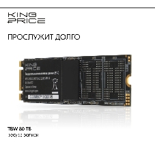Накопитель SSD KingPrice KPSS240G1, 240Gb, M.2 2280, SATA-III, R/W 500/420