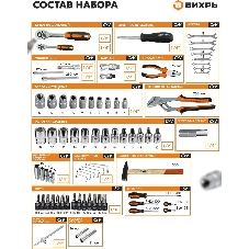 Набор инструментов, 1/2